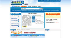 Desktop Screenshot of hz.gsdpw.com